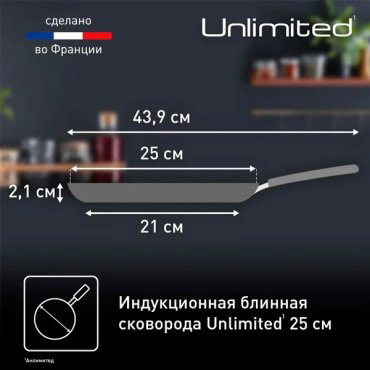 Блинная сковорода Tefal Unlimited 25 см с антипригарным покрытием, алюминий купить,NaN