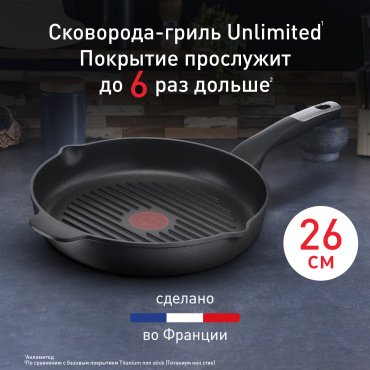 Сковорода гриль Tefal Unlimited 26 см с антипригарным покрытием, алюминий купить,NaN