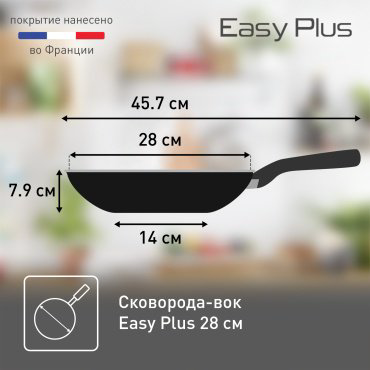 Вок Tefal Easy Plus 28 см , алюминий купить,NaN