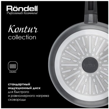 Сковорода Rondell Kontur 26 см, с антипригарным покрытием, алюминий купить,NaN