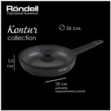 Сковорода Rondell Kontur 26 см, с антипригарным покрытием, алюминий купить,NaN