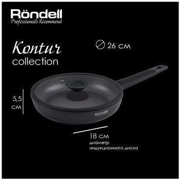 Сковорода Rondell Kontur 26 см, с антипригарным покрытием, алюминий купить,NaN