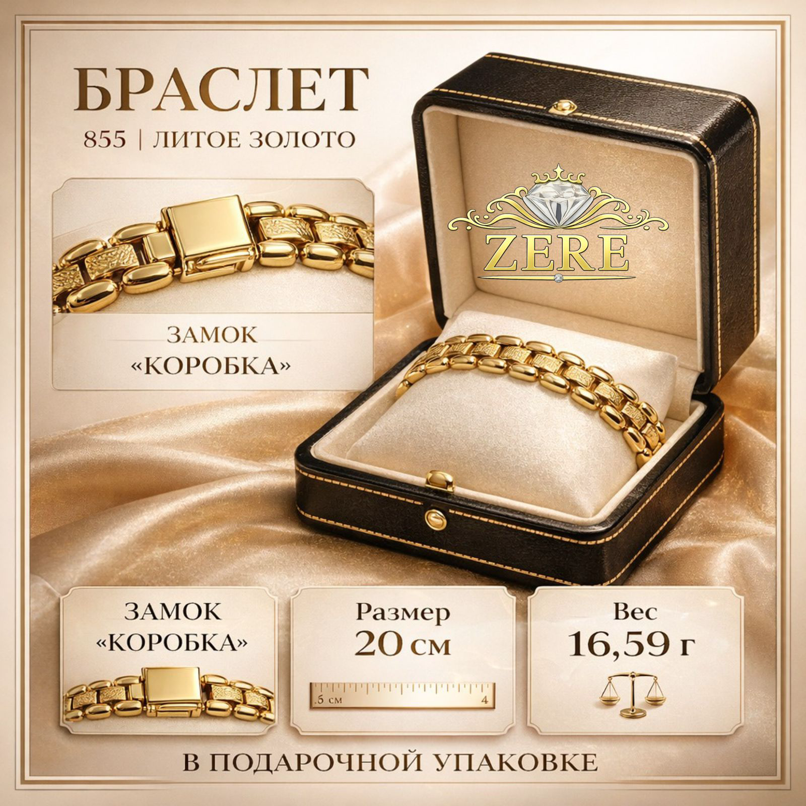 Браслет Zere ZR18022603 золото 16.59гр 20р купить,1472359