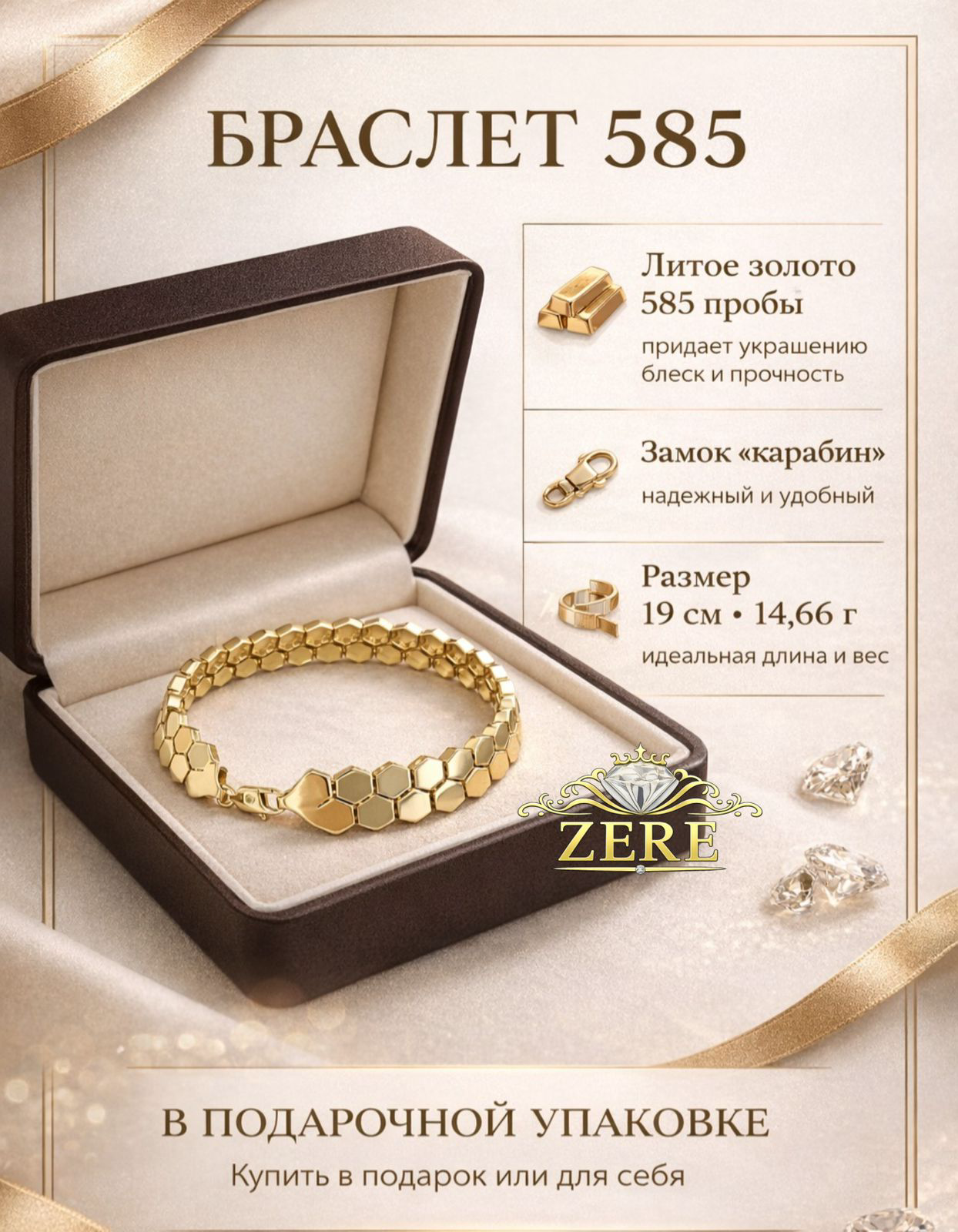 Браслет Zere ZR180226 золото 14.66гр 19р купить,120200