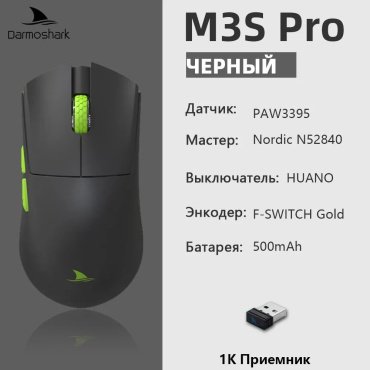 Мышь Darmoshark M3s PRO черный купить,0