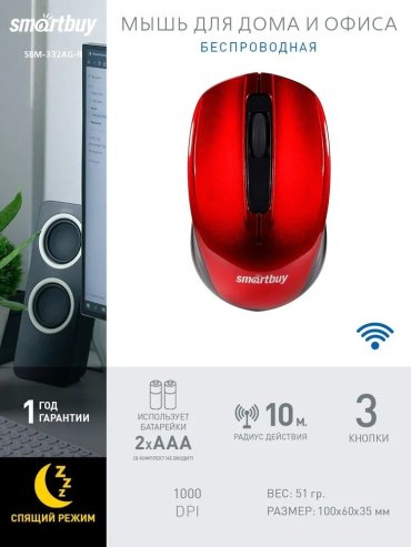 Мышь Smartbuy SBM-332AG-R красный - ForteMarket Мышь Smartbuy SBM-332AG-R красный купить,0