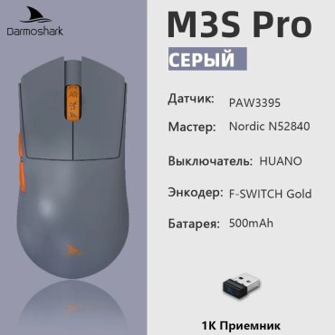 Мышь Darmoshark M3s PRO серый купить,0