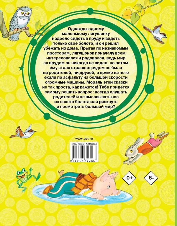 Детская литература Михалков С. В. Сказки и стихи для детей купить,NaN