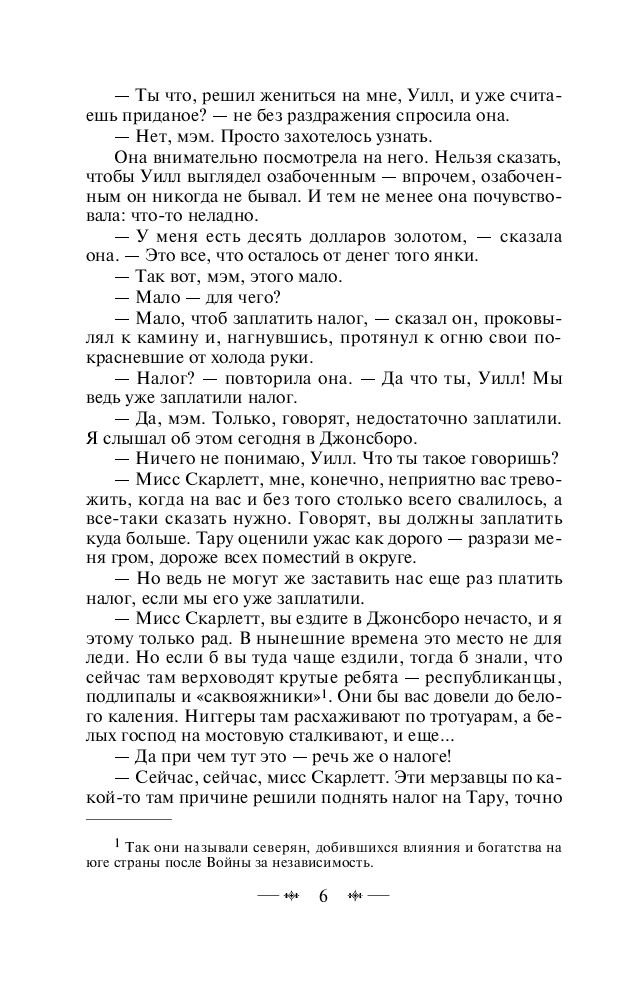 Художественная литература Митчелл М. Унесенные ветром том 2 купить,NaN