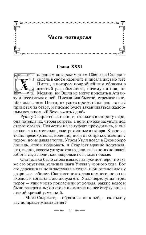 Художественная литература Митчелл М. Унесенные ветром том 2 купить,NaN