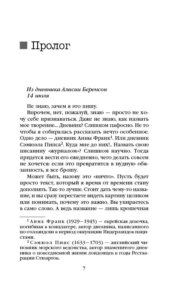 Художественная литература Михаэлидес А. Безмолвный пациент купить,NaN