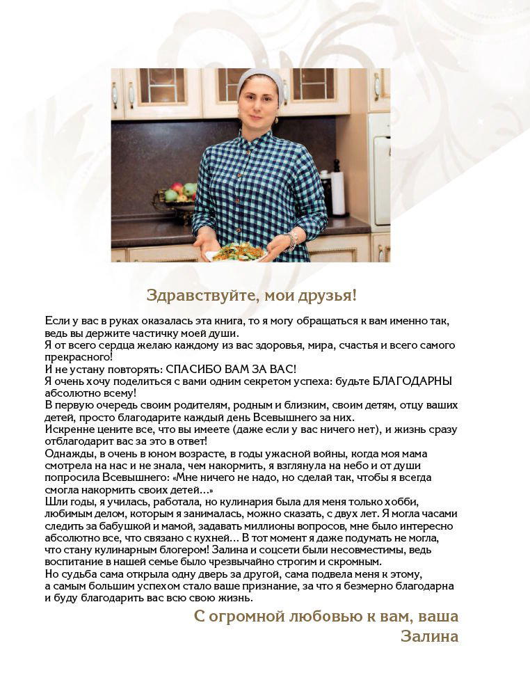 Кулинария Мишиева З. Вкусное семейное счастье. Рецепты для праздничного стола купить,NaN
