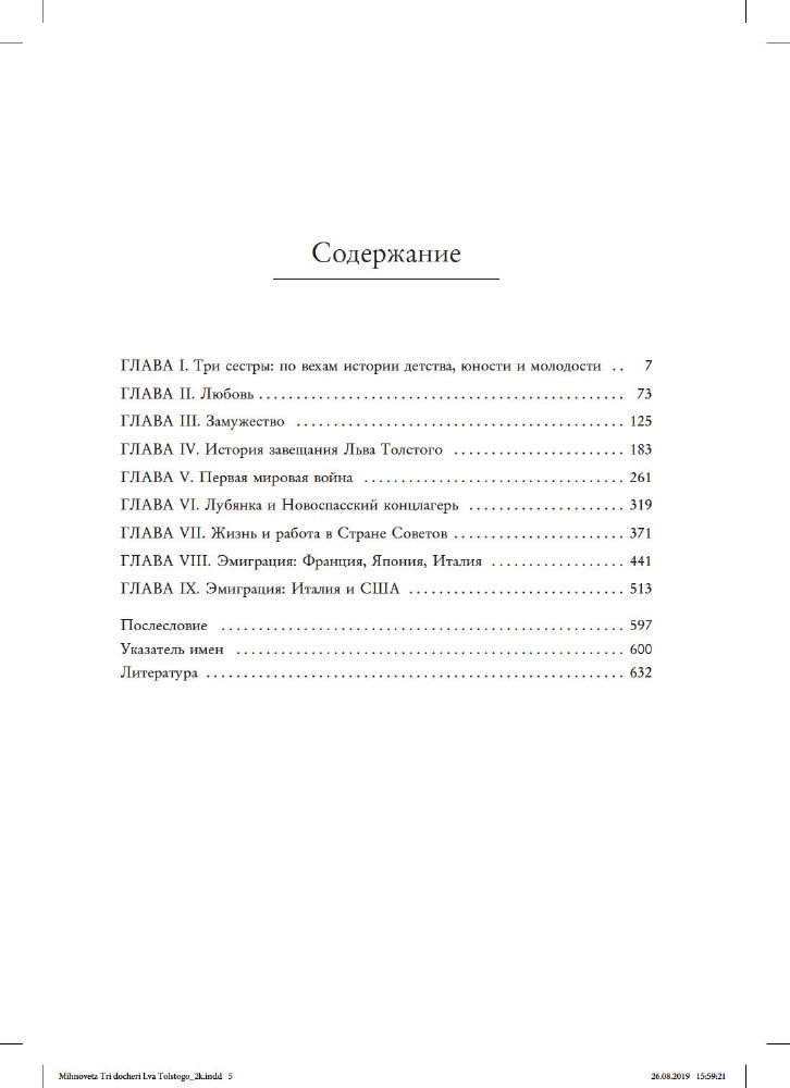 Биография Михновец Н. Три дочери Льва Толстого купить,NaN