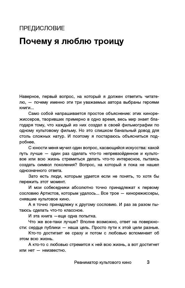 Культура искусство Мишенин Д. Реаниматор культового кино купить,NaN
