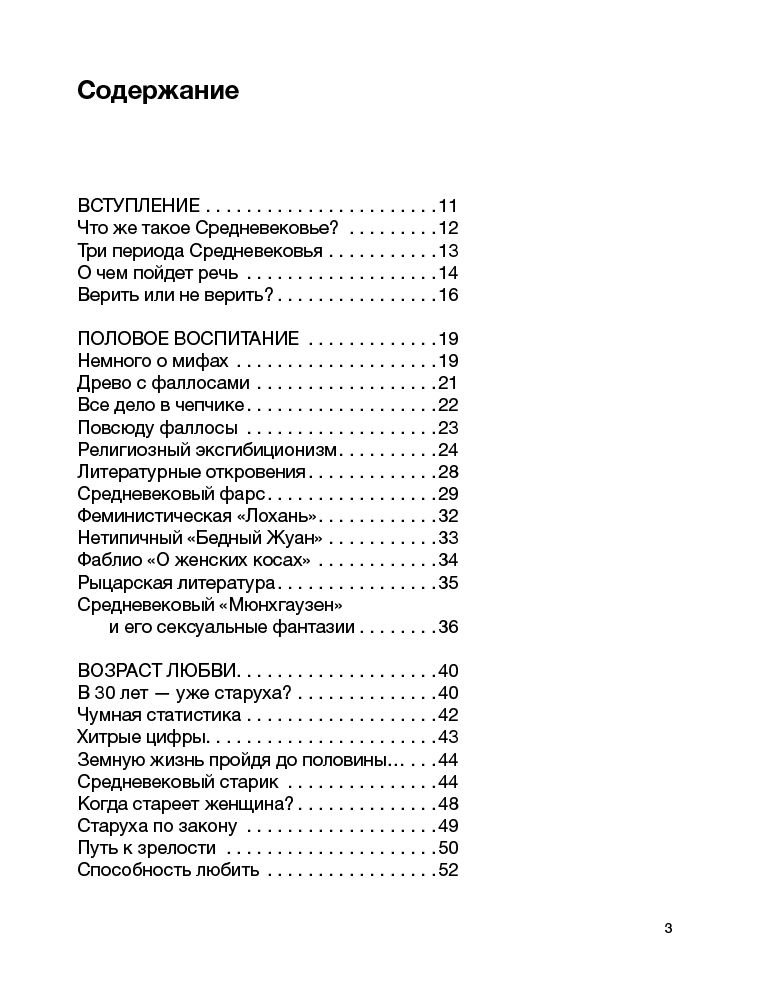 История Мишаненкова Е. А. Блудливое Средневековье. Бытовые очерки западноевропейской культуры купить,NaN