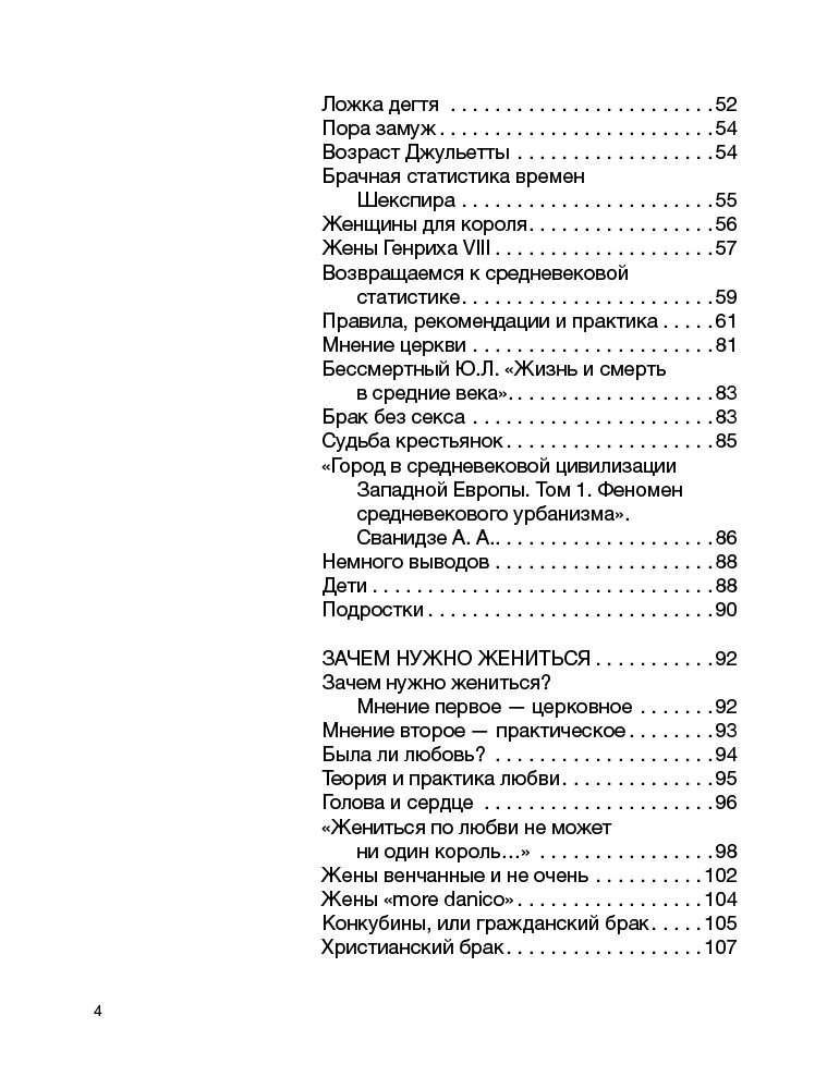 История Мишаненкова Е. А. Блудливое Средневековье. Бытовые очерки западноевропейской культуры купить,NaN