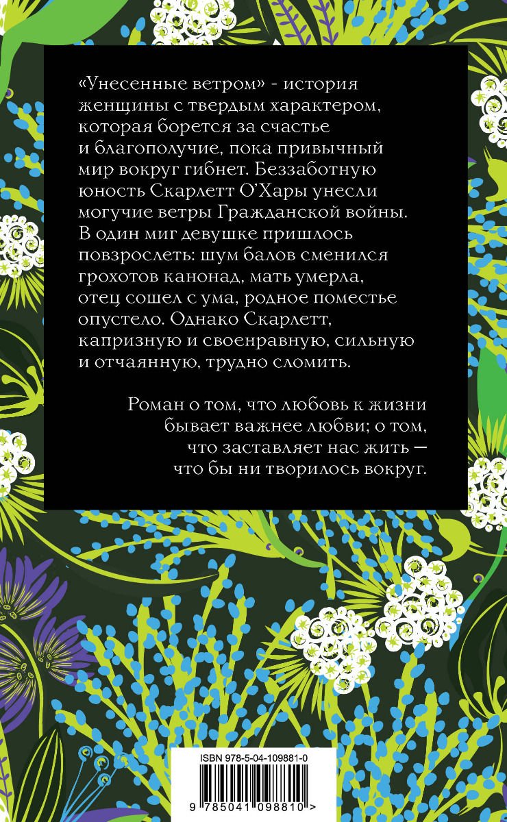 Художественная литература Митчелл М. Унесенные ветром том 2 купить,NaN