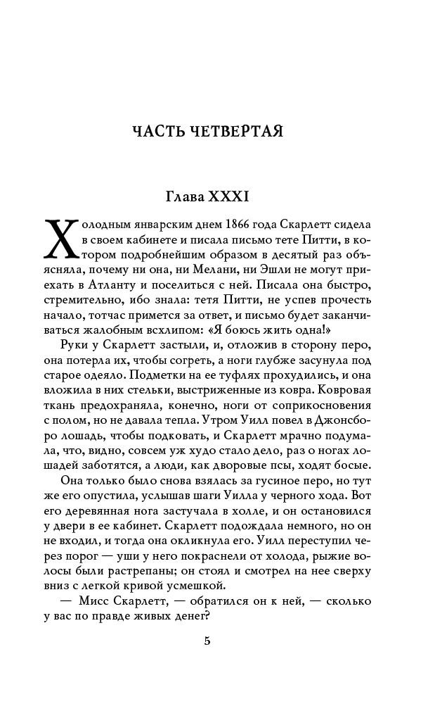 Художественная литература Митчелл М. Унесенные ветром том 2 купить,NaN