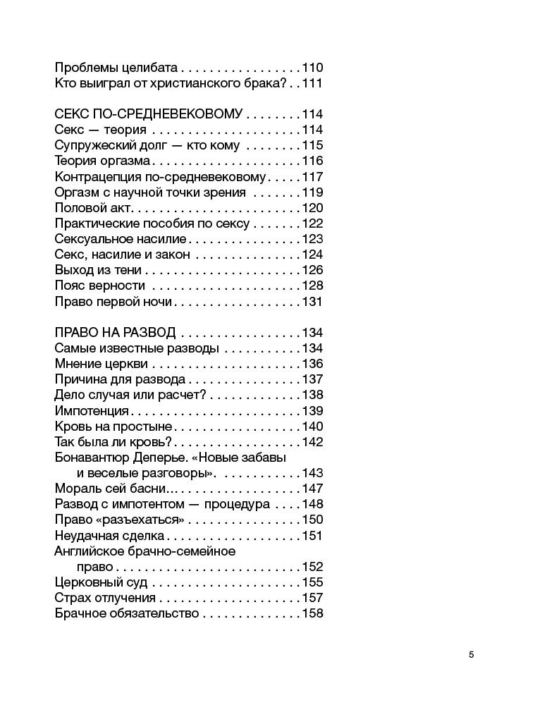 История Мишаненкова Е. А. Блудливое Средневековье. Бытовые очерки западноевропейской культуры купить,NaN