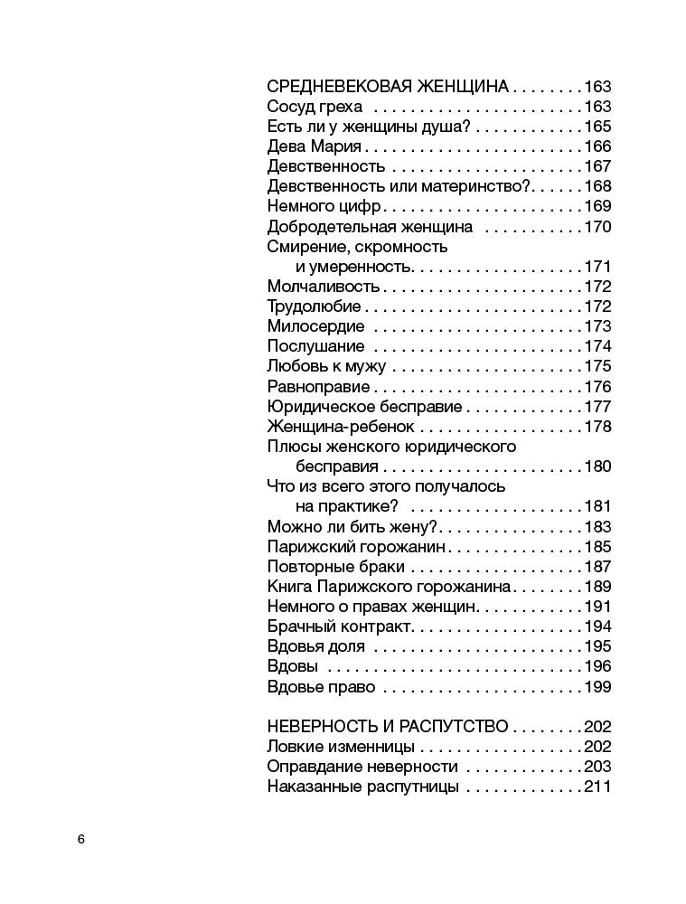 История Мишаненкова Е. А. Блудливое Средневековье. Бытовые очерки западноевропейской культуры купить,NaN