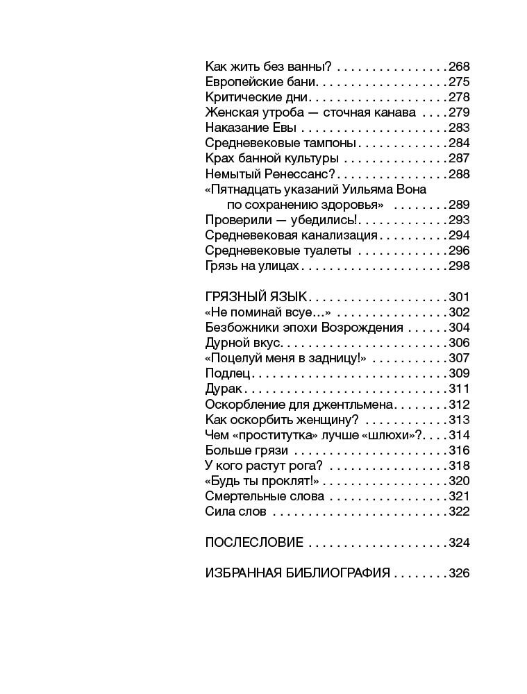 История Мишаненкова Е. А. Блудливое Средневековье. Бытовые очерки западноевропейской культуры купить,NaN