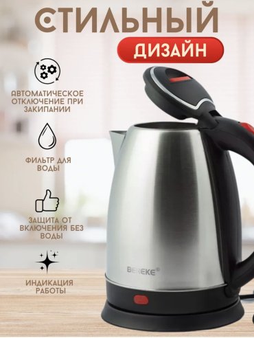 Электрочайник BEREKE Электрочайник серый купить,5700