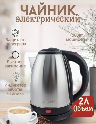 Электрочайник BEREKE Электрочайник серый купить,5700