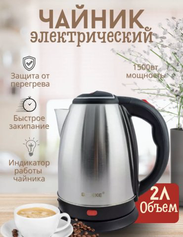 Электрочайник BEREKE Электрочайник серый купить,5700