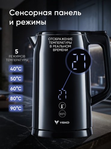 Электрочайник YEKO Kettle Pro 2 (Набор) Черный