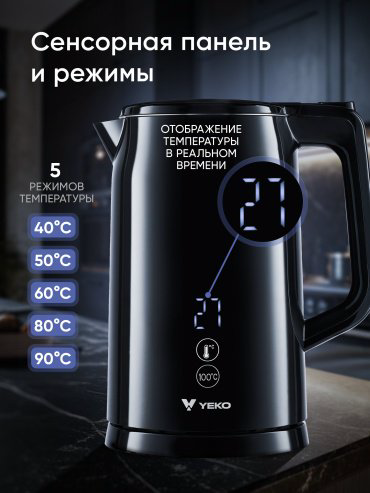 Электрочайник YEKO Kettle Pro 2 (Набор) Черный купить,NaN