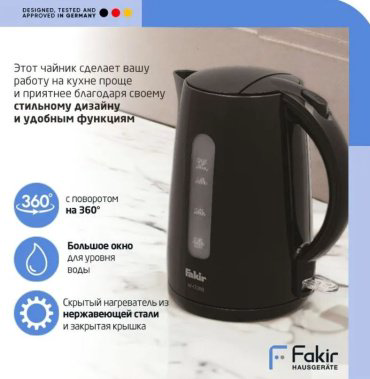 Электрочайник Fakir WK1000 черный купить,NaN