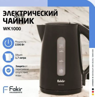 Электрочайник Fakir WK1000 черный купить,NaN