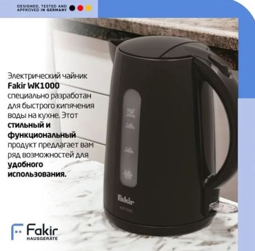 Электрочайник Fakir WK1000 черный купить,0
