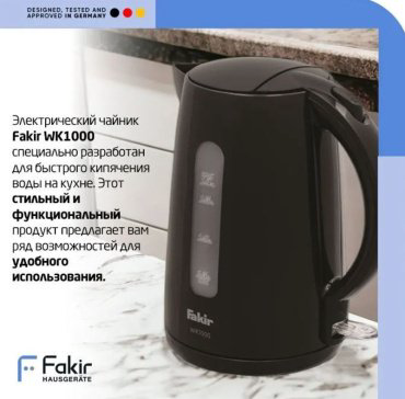 Электрочайник Fakir WK1000 черный купить,NaN