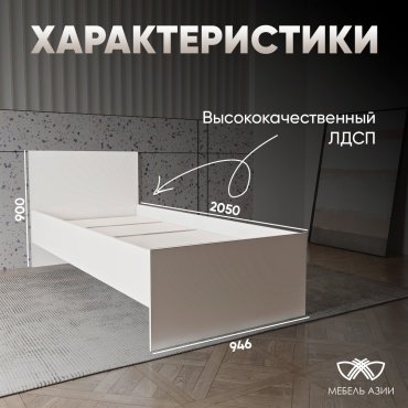 Кровать Мебель Азии Алиса 90x200см с матрасом белая