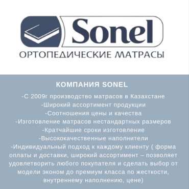 Матрас Sonel Aura 140x200см жаккард купить,NaN