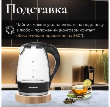 Электрочайник Normann AKL-231 черный купить,NaN