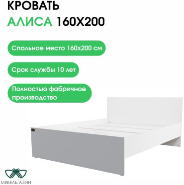 Кровать Мебель Азии Алиса 160x200см белый купить,69990