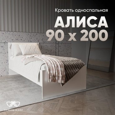 Кровать Мебель Азии Алиса 90x200см белая