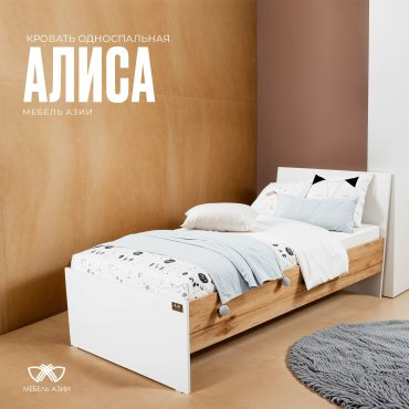 Кровать Мебель Азии Алиса 90x200см белый/светло-коричневый купить,55990