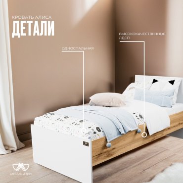 Кровать Мебель Азии Алиса 90x200см белый/светло-коричневый купить,55990