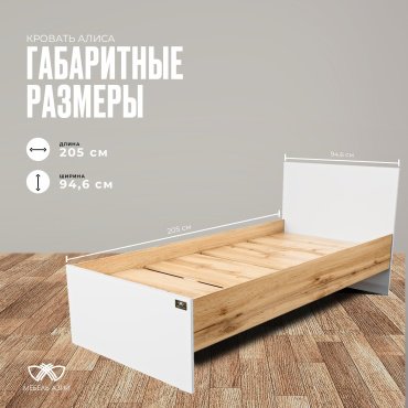 Кровать Мебель Азии Алиса 90x200см белый/светло-коричневый купить,55990