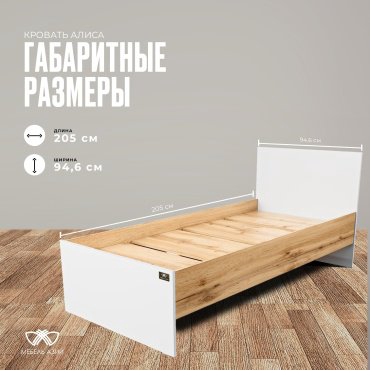 Кровать Мебель Азии Алиса 90x200см белый/светло-коричневый купить,55990