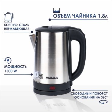 Электрочайник Himmel KS-4018 стальной - ForteMarket Электрочайник Himmel KS-4018 стальной купить,0