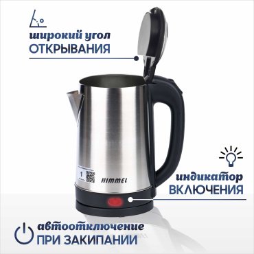 Электрочайник Himmel KS-4018 стальной - ForteMarket Электрочайник Himmel KS-4018 стальной купить,0
