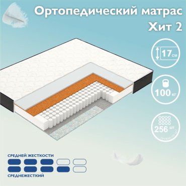 Матрас ортопедический Вегас-2 Хит 2 180x200x17см белый купить,NaN
