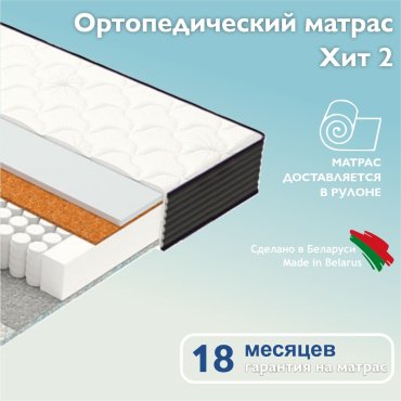Матрас Vegas Модель Hit 2, 120x200x17 см, чехол трикотаж купить,NaN