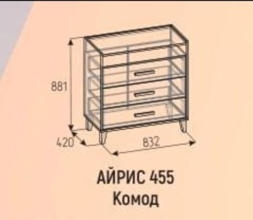 Комод Bedmarket Айрис 455, 83.2x42x88.1 см, белый, бежевый купить,NaN