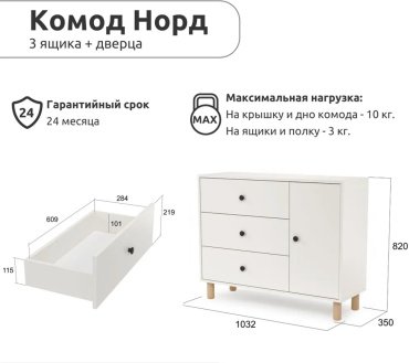 Комод Мебель Азии Норд, 103.2x35x82 см, белый купить,NaN