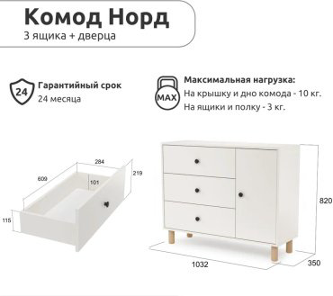 Комод Мебель Азии Норд, 103.2x35x82 см, белый купить,NaN